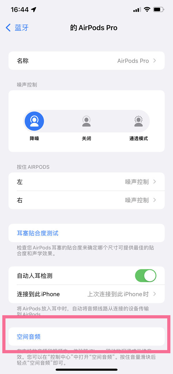 ios15空间音频在哪开启？ios15启用空间音频方法介绍截图