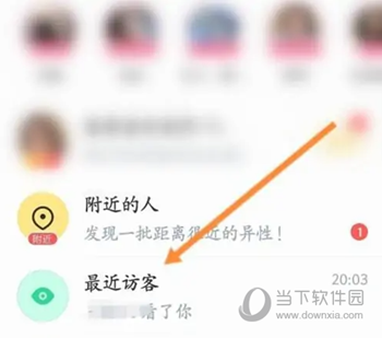 伊对APP怎么查看访客记录 看看谁看过你