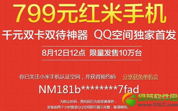 红米手机预定图文教程：预订小米红米手机步骤介绍