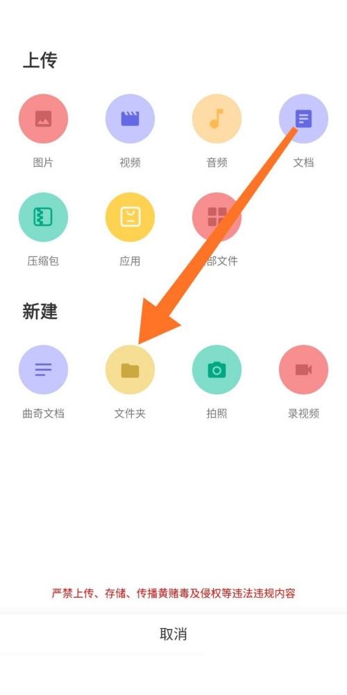 曲奇云盘如何新建文件夹？曲奇云盘新建文件夹教程截图