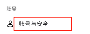 抖音极速版怎么注销账号？抖音极速版注销账号方法截图