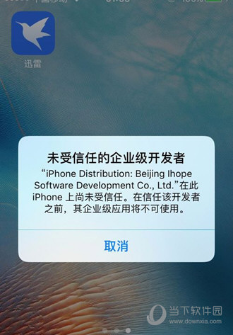 iOS10.3迅雷闪退解决办法【3】