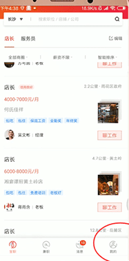 店长直聘如何取消应聘信息 店长直聘app关闭简历步骤一览