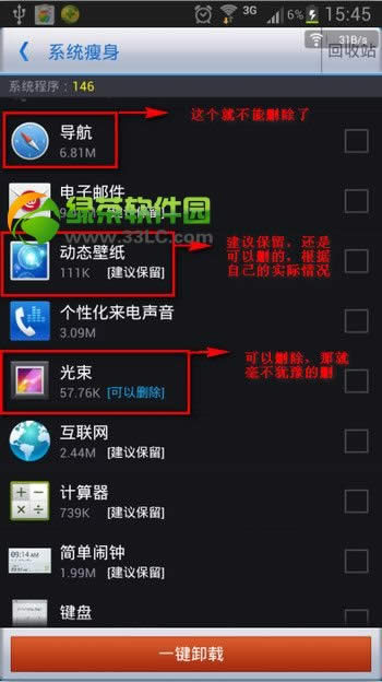 root后怎么删除软件？手机ROOT后删除系统软件图文教程2