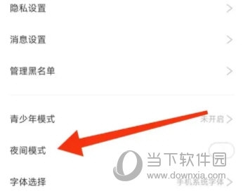 神漫画怎么开启夜间模式