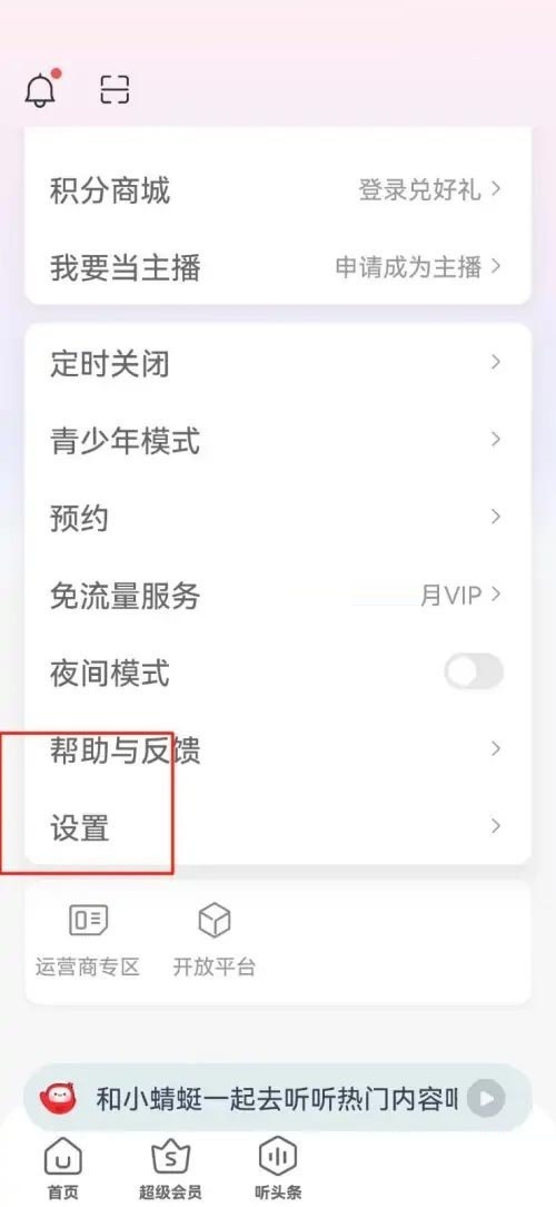 蜻蜓fm怎么改名？蜻蜓fm改名教程截图