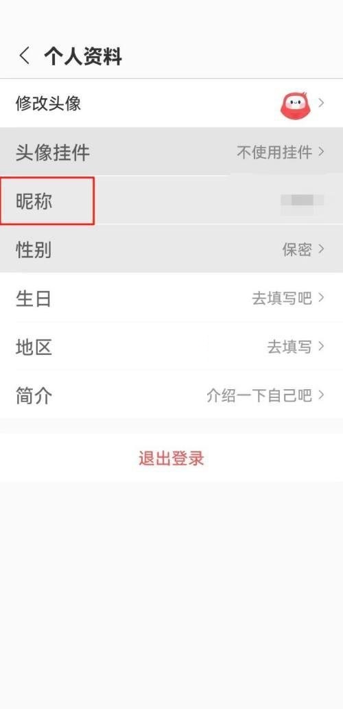 蜻蜓fm怎么改名？蜻蜓fm改名教程截图