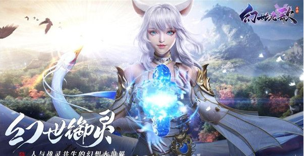 幻世九歌怎么加入队伍  幻世九歌加入队伍方法