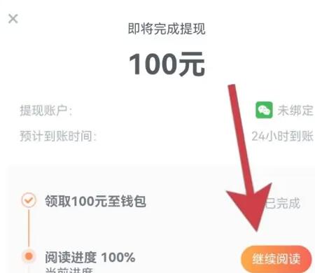 蛮多小说解锁提现100元的操作方法