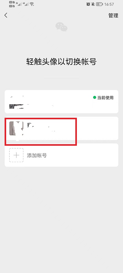 微信怎么切换到另一个号码登录