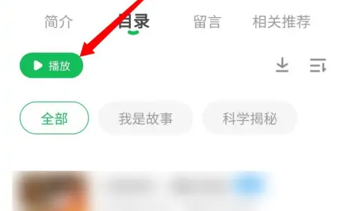 凯叔讲故事app如何导入音频 凯叔讲故事将故事下载到手机方法