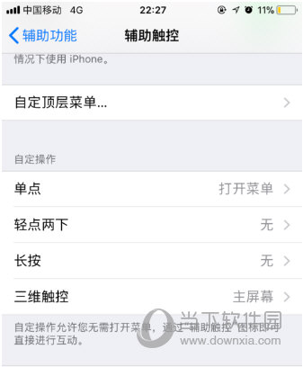 iPhone手机辅助功能