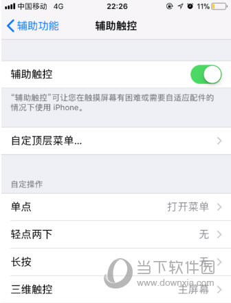 iPhone手机辅助触控