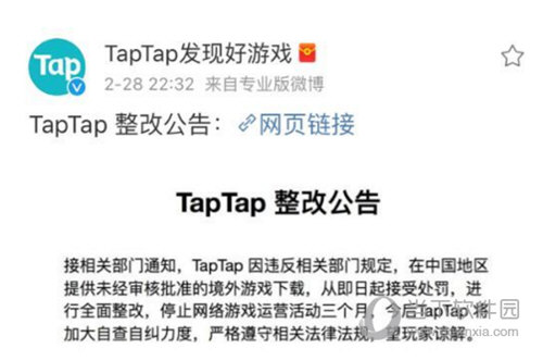 苹果应用商店怎么搜不到taptap 无法下载原因令人震惊