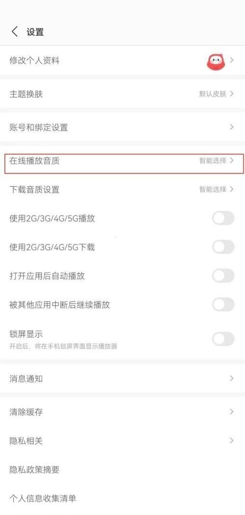 蜻蜓fm怎么调音质？蜻蜓fm调音质教程截图