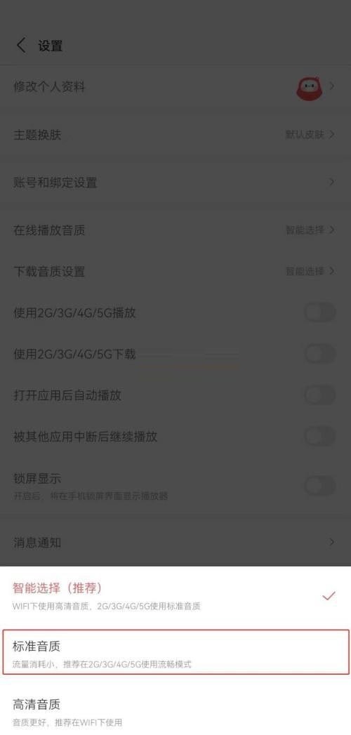 蜻蜓fm怎么调音质？蜻蜓fm调音质教程截图