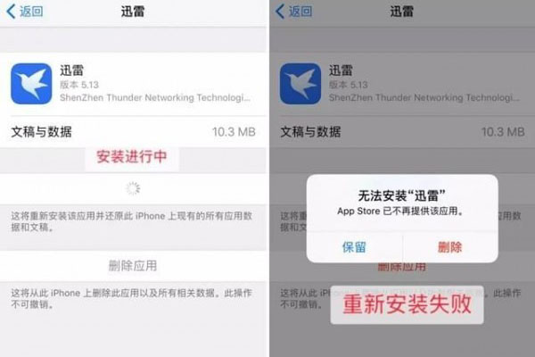 App  Store全区下架应用无法重新安装