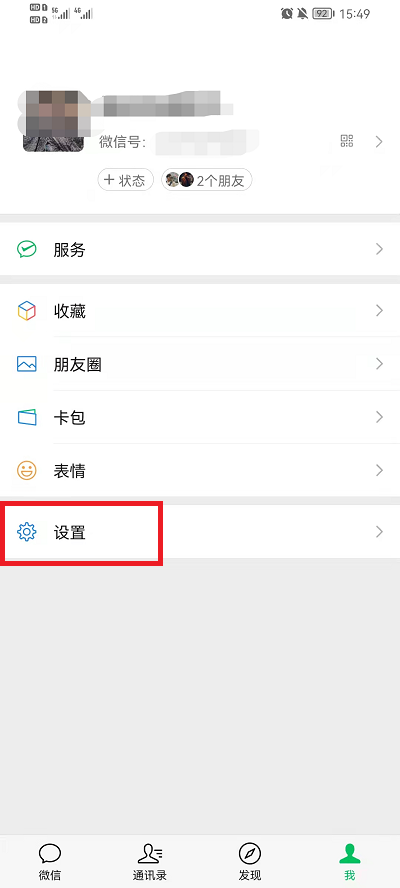 微信语音怎么设置彩铃