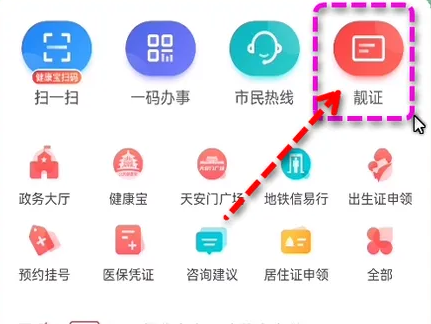 北京通app怎么绑定孩子 北京通电子社保卡添加亲情账户方法