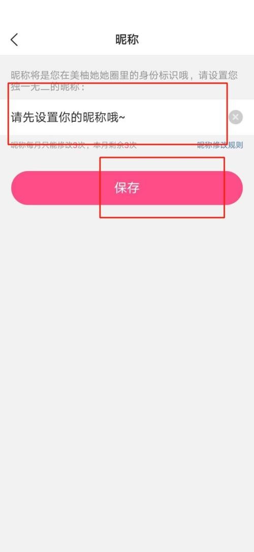 美柚怎么修改昵称？美柚修改昵称教程截图