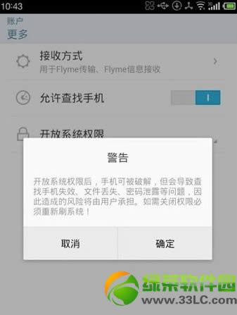 魅族mx3 root权限获取教程：魅族MX3 root图文步骤2