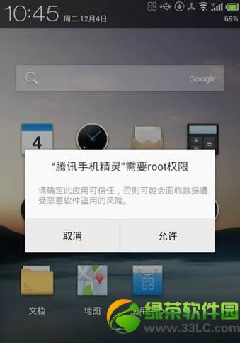 魅族mx3 root权限获取教程：魅族MX3 root图文步骤5