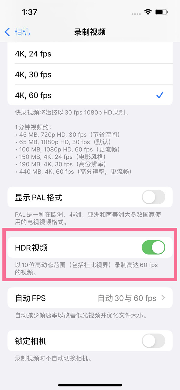 iphone13pro怎么关闭HDR视频？iphone13pro关闭HDR视频方法截图