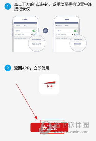 红旗HS5行车记录仪APP