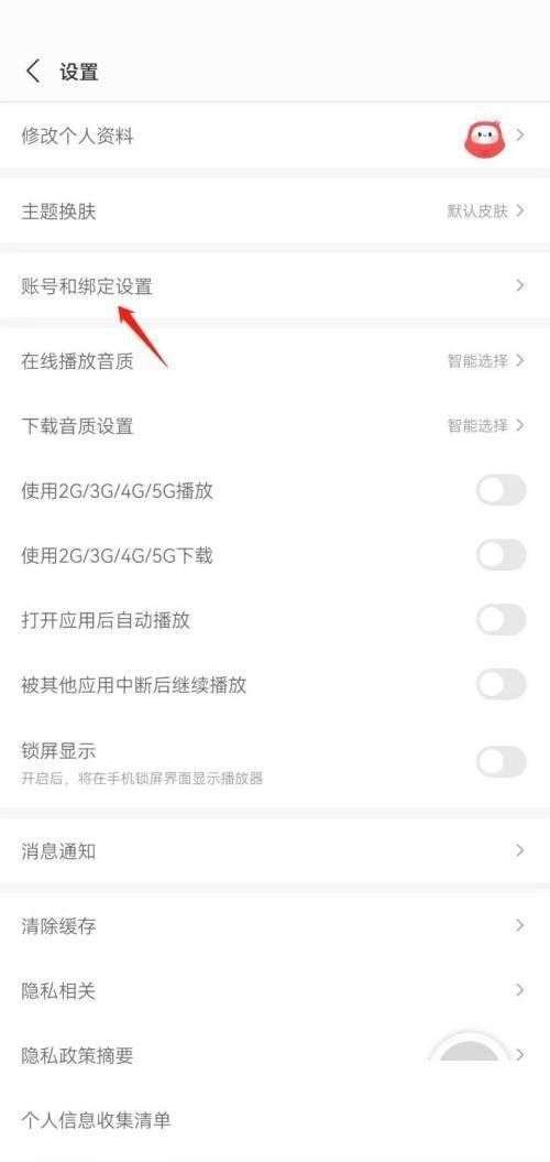 蜻蜓fm怎么绑定百度账号？蜻蜓fm绑定百度账号教程截图