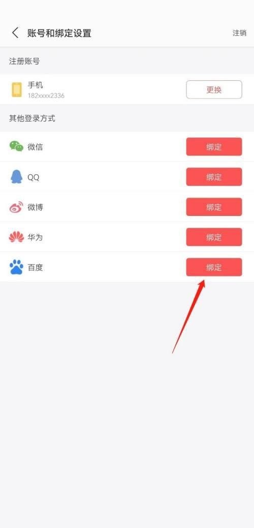 蜻蜓fm怎么绑定百度账号？蜻蜓fm绑定百度账号教程截图