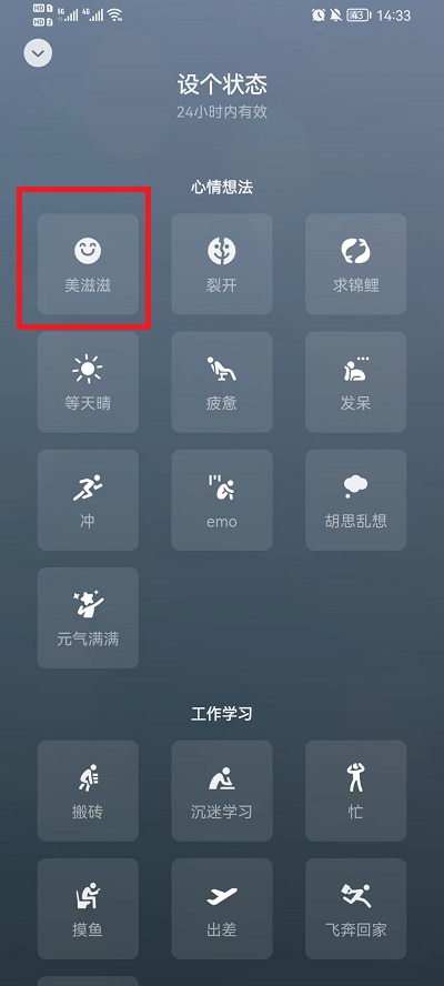 微信怎么设置状态