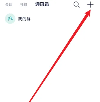 蔚来app怎么加好友 蔚来加朋友方法介绍