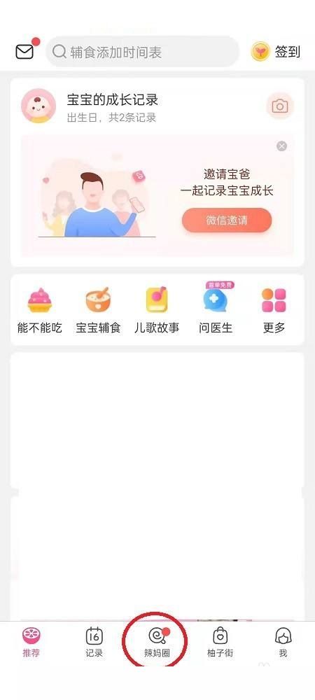 美柚怎么加入圈子？美柚加入圈子教程截图