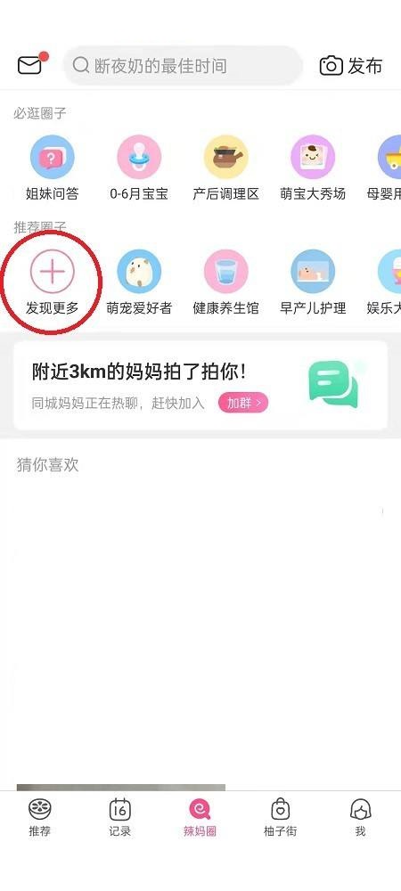 美柚怎么加入圈子？美柚加入圈子教程截图