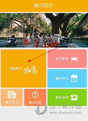 畅行南京怎么扫码借车 租借方法介绍