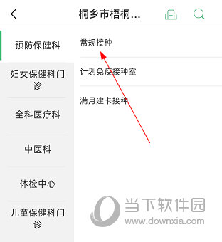 健康桐乡APP