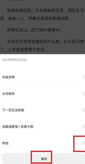 夸克小说阅读模式关闭方法