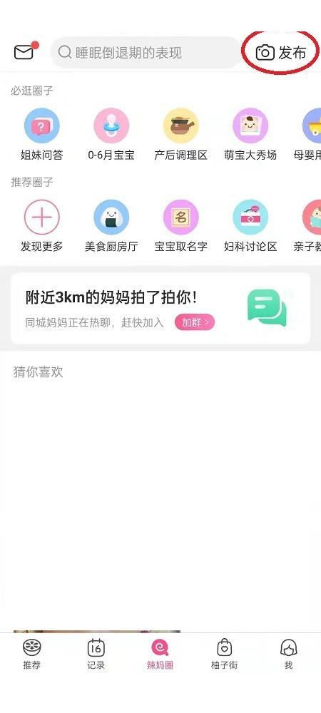 美柚怎么发布提问？美柚发布提问教程截图