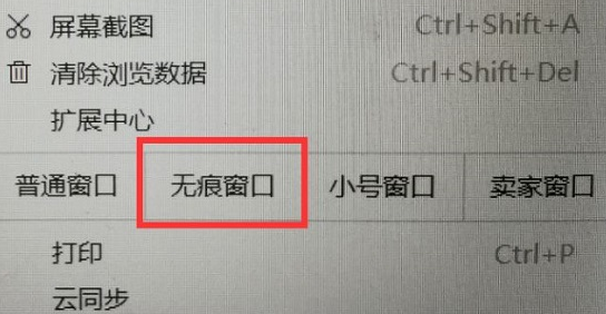 《UC浏览器》设置无痕模式的操作方法