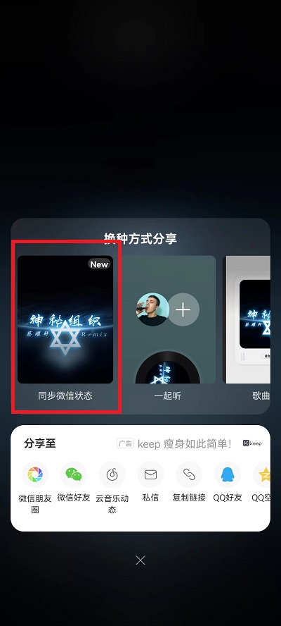 网易云音乐怎么分享到微信状态上