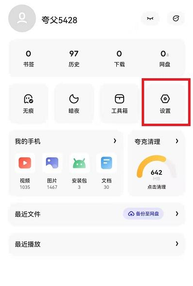 《夸克浏览器》设置小窗口播放的操作方法