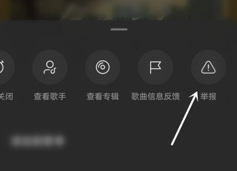 汽水音乐如何举报音乐？汽水音乐举报音乐的方法截图