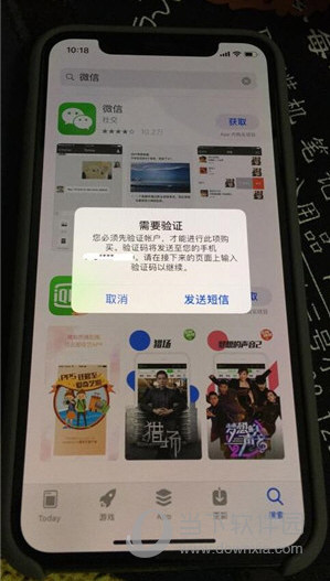 iPhoneX下载微信怎么需要验证 下载微信提示验证解决方法