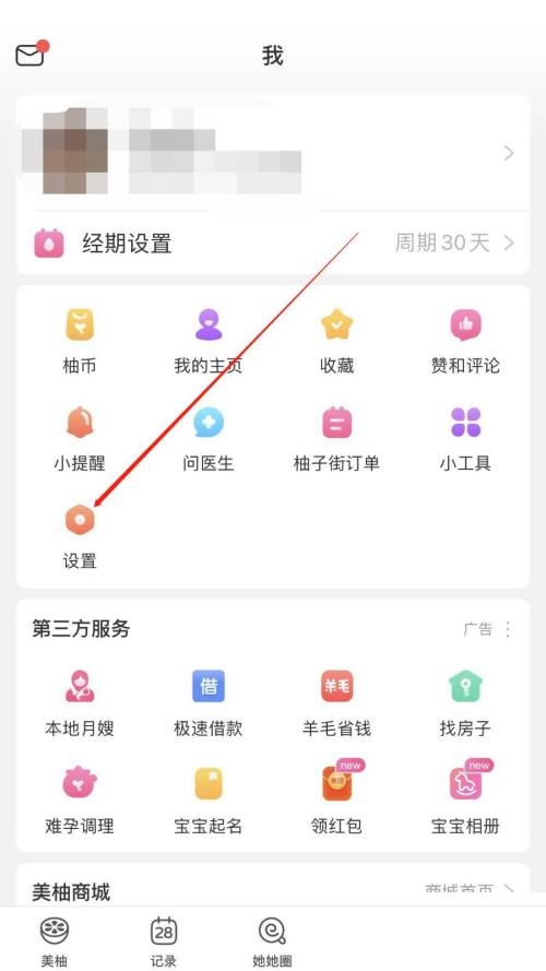 美柚怎么查看黑名单？美柚查看黑名单教程截图