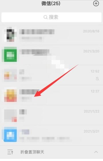 微信折叠置顶聊天怎么关闭