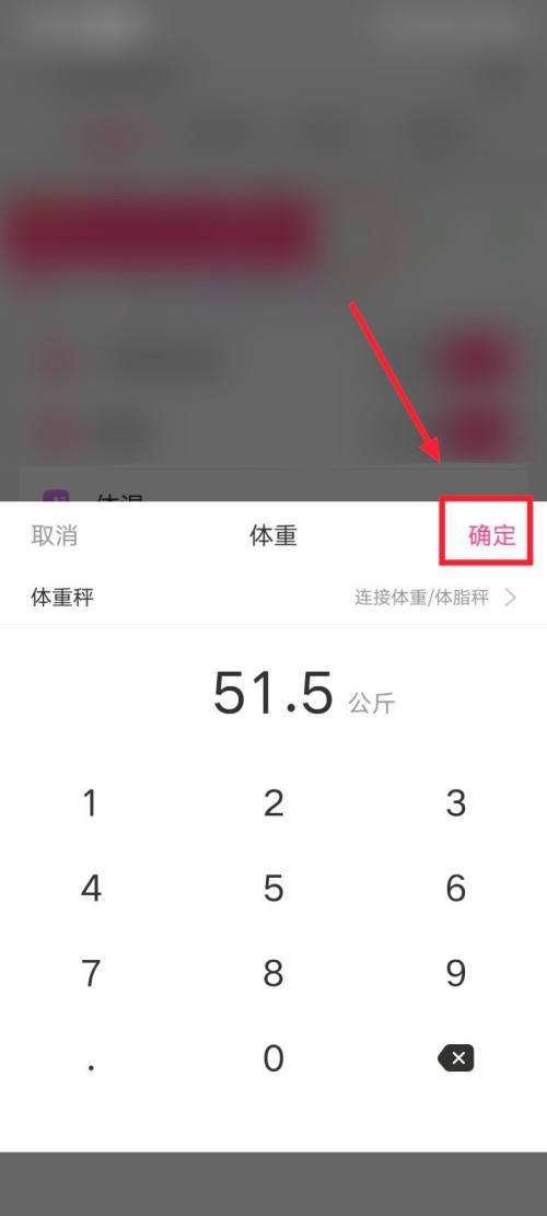 美柚怎么记录体重？美柚记录体重教程截图