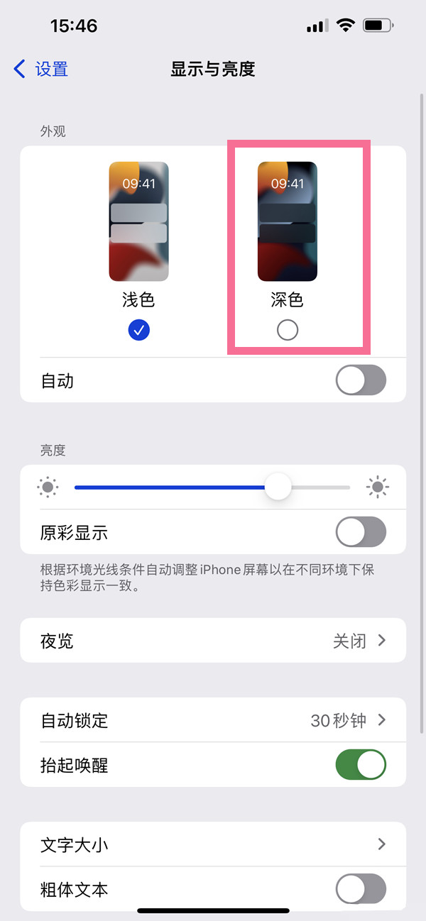 iphone13pro深色模式怎么打开？iphone13pro深色模式开启方法截图