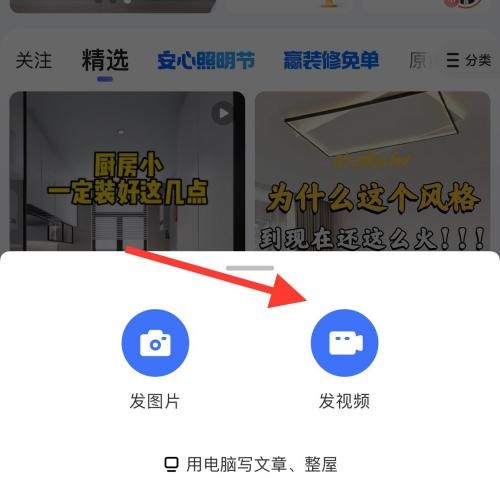 住小帮怎么发布视频？住小帮发布视频教程截图