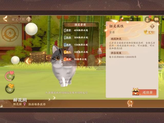 忘川风华录奶牛猫问答答案大全：最新奶牛猫外观码分享[多图]图片2