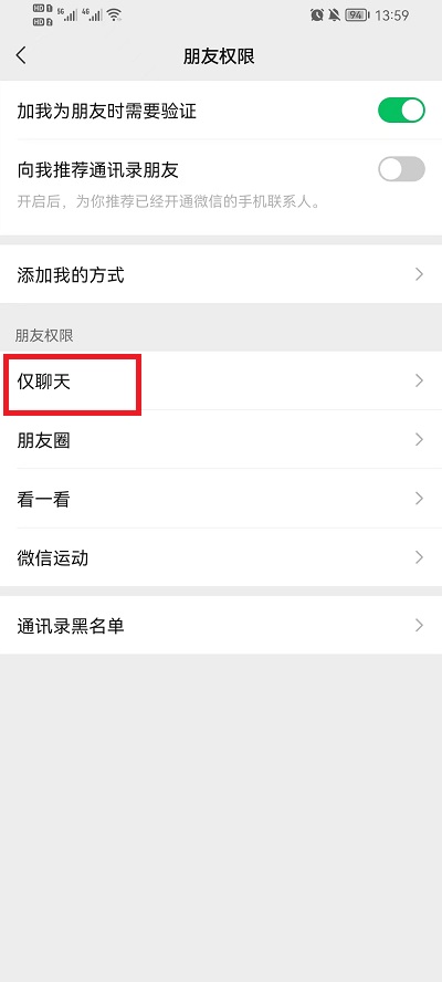 微信怎么设置添加好友权限